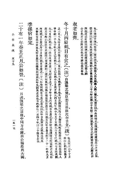 [下载][公羊义疏四]印书馆.pdf