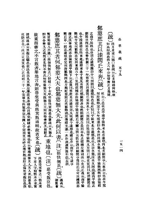 [下载][公羊义疏四]印书馆.pdf