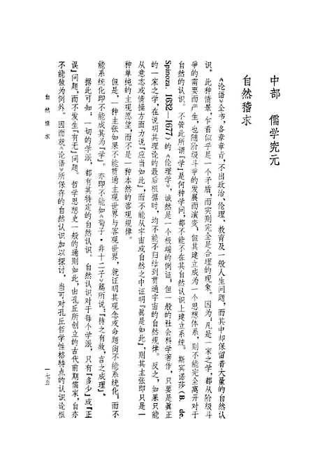 [下载][论语新探]中册.pdf