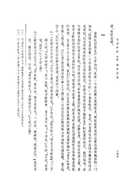 [下载][论语新探]中册.pdf