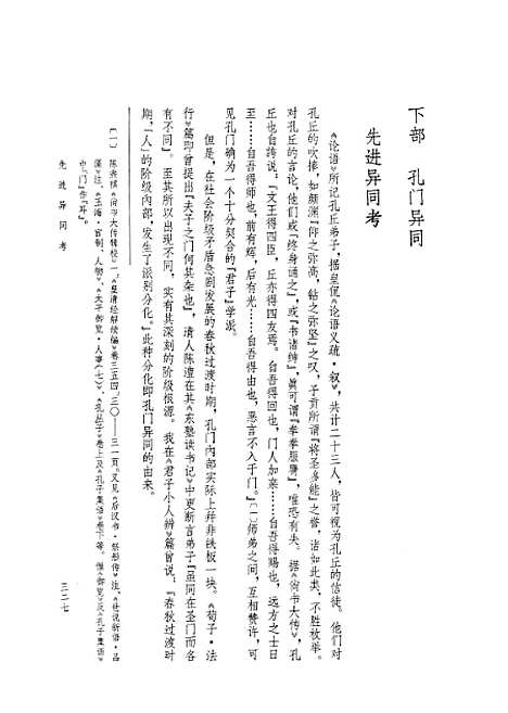 [下载][论语新探]下集.pdf