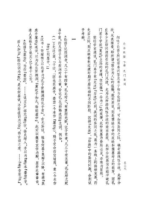 [下载][论语新探]下集.pdf