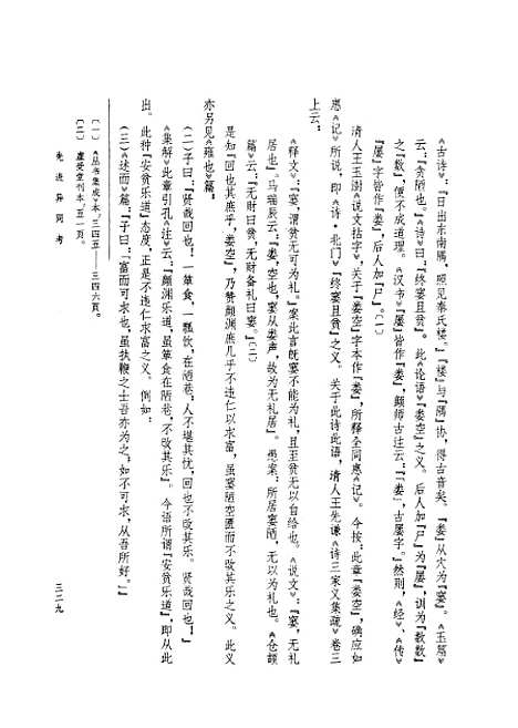 [下载][论语新探]下集.pdf