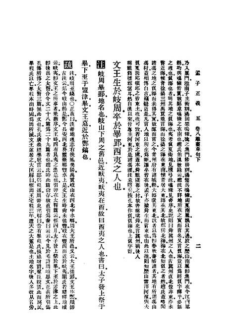 [下载][孟子正义]下集_印书馆.pdf