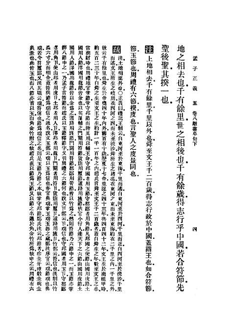 [下载][孟子正义]下集_印书馆.pdf