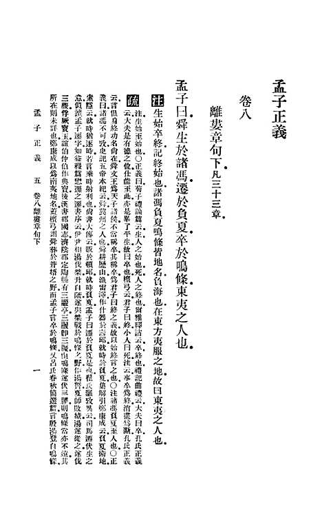 [下载][孟子正义三]印书馆.pdf