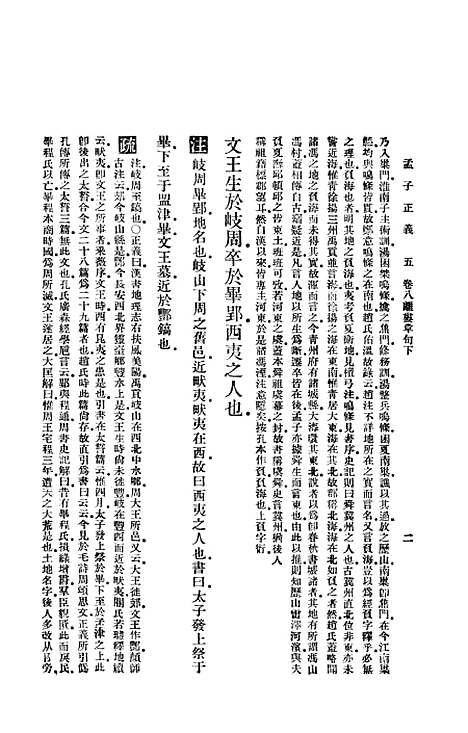 [下载][孟子正义三]印书馆.pdf