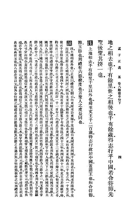 [下载][孟子正义三]印书馆.pdf