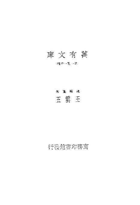 [下载][孟子正义一]印书馆.pdf