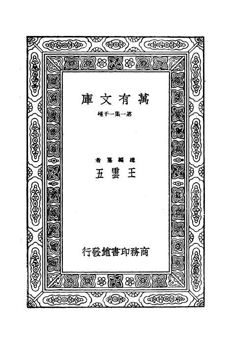 [下载][孟子正义二]印书馆.pdf