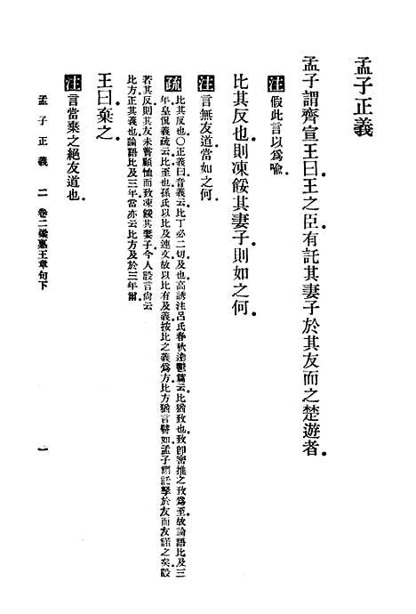 [下载][孟子正义二]印书馆.pdf