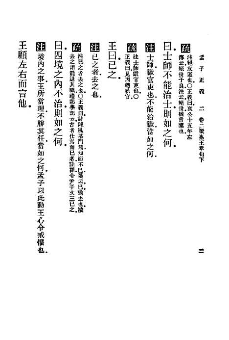 [下载][孟子正义二]印书馆.pdf