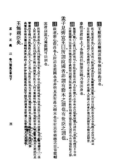 [下载][孟子正义二]印书馆.pdf