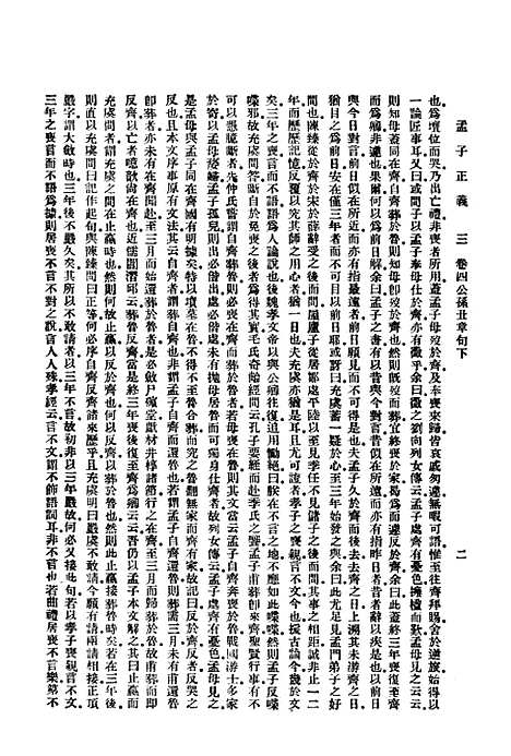 [下载][孟子正义三]印书馆.pdf