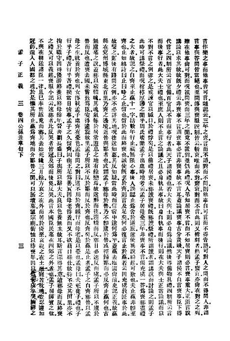 [下载][孟子正义三]印书馆.pdf