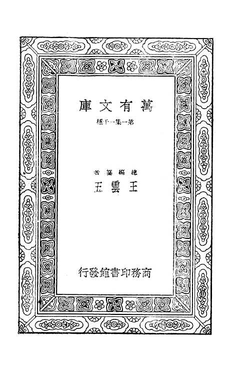 [下载][孟子正义六]印书馆.pdf