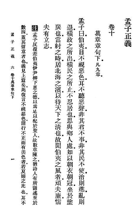 [下载][孟子正义六]印书馆.pdf