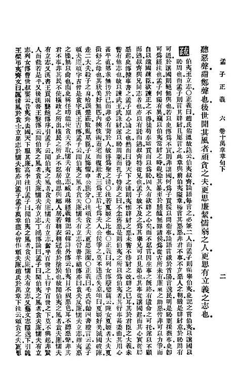 [下载][孟子正义六]印书馆.pdf