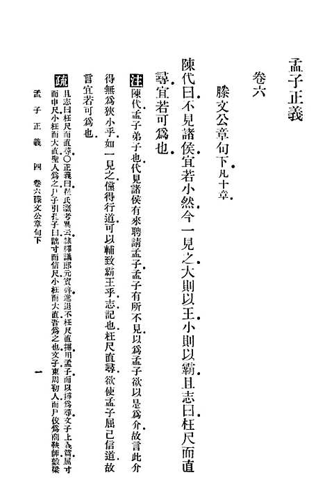 [下载][孟子正义四]第一集一千种_印书馆.pdf