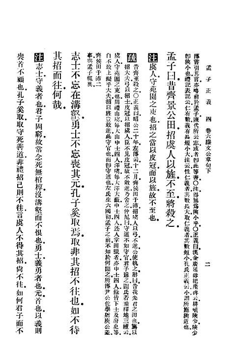 [下载][孟子正义四]第一集一千种_印书馆.pdf