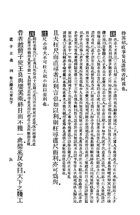 [下载][孟子正义四]第一集一千种_印书馆.pdf