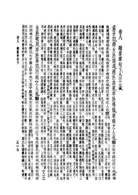 [下载][孟子正义]下集_中华书局.pdf