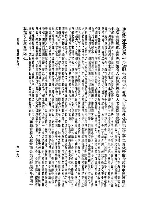 [下载][孟子正义]下集_中华书局.pdf