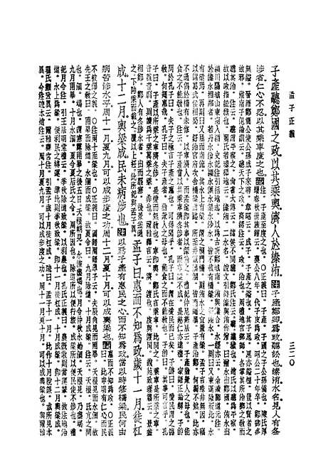 [下载][孟子正义]下集_中华书局.pdf