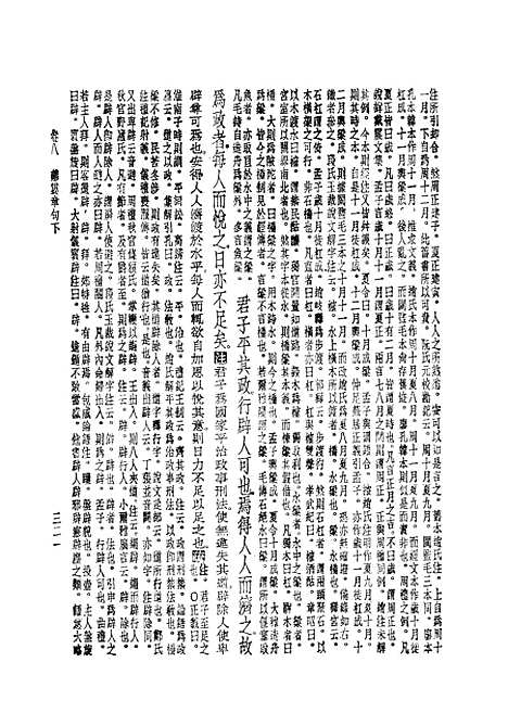 [下载][孟子正义]下集_中华书局.pdf