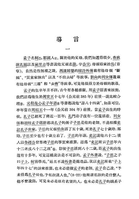 [下载][孟子译注]上集_中华书局.pdf