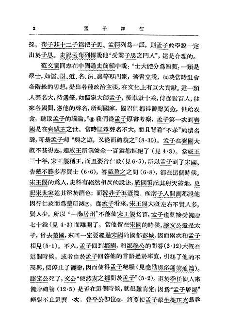 [下载][孟子译注]上集_中华书局.pdf