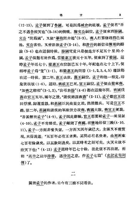 [下载][孟子译注]上集_中华书局.pdf