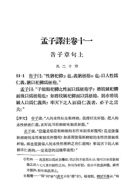 [下载][孟子译注]下集_中华书局.pdf