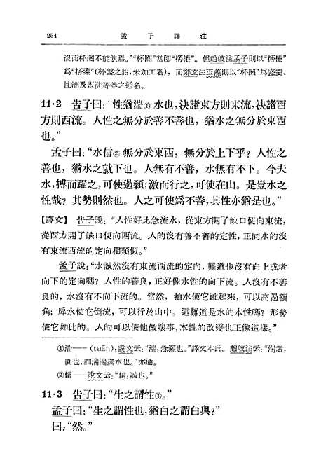 [下载][孟子译注]下集_中华书局.pdf