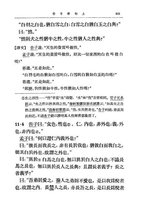 [下载][孟子译注]下集_中华书局.pdf