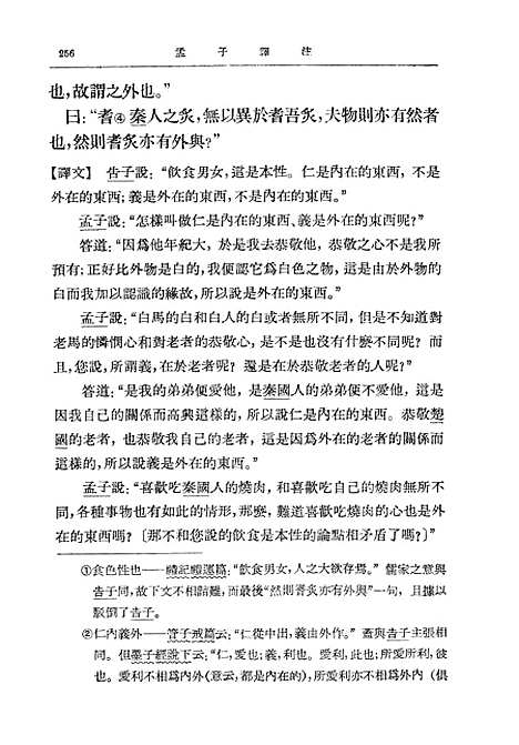 [下载][孟子译注]下集_中华书局.pdf