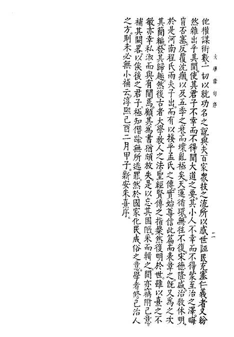 [下载][大学章句集注]世界书局.pdf