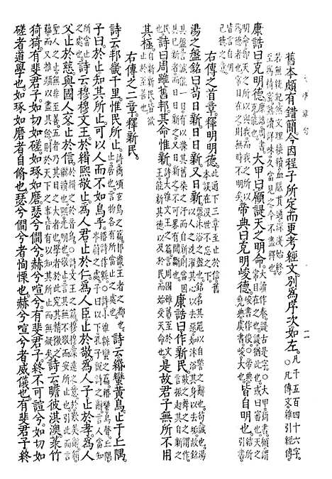 [下载][大学章句集注]世界书局.pdf