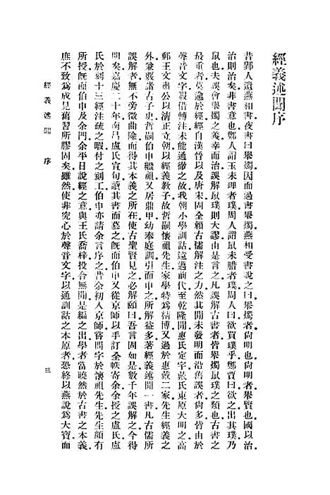 [下载][经义述闻]上集_印书馆.pdf