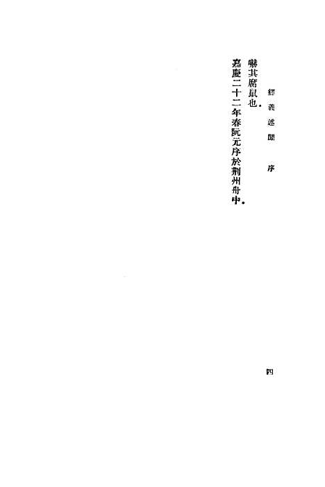 [下载][经义述闻]上集_印书馆.pdf