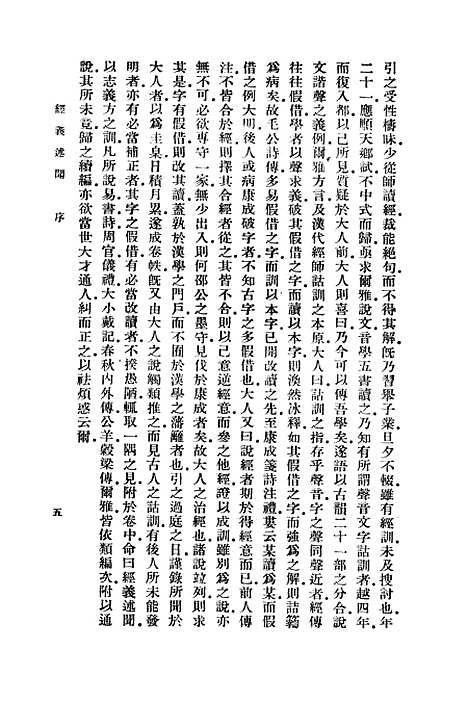 [下载][经义述闻]上集_印书馆.pdf