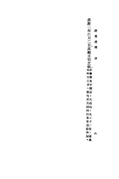 [下载][经义述闻]上集_印书馆.pdf