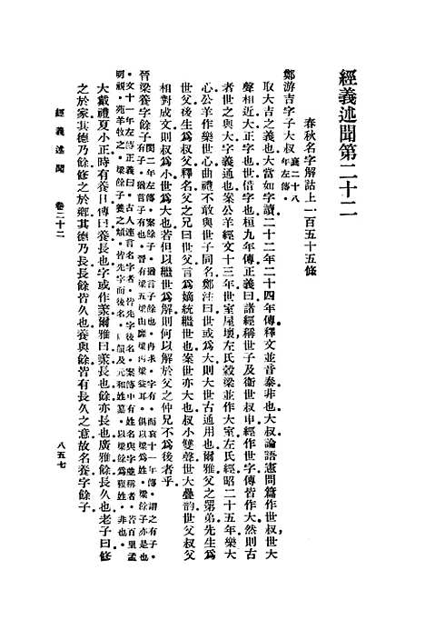 [下载][经义述闻]下集_印书馆.pdf