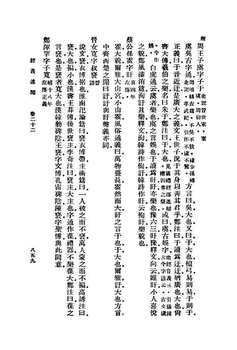 [下载][经义述闻]下集_印书馆.pdf