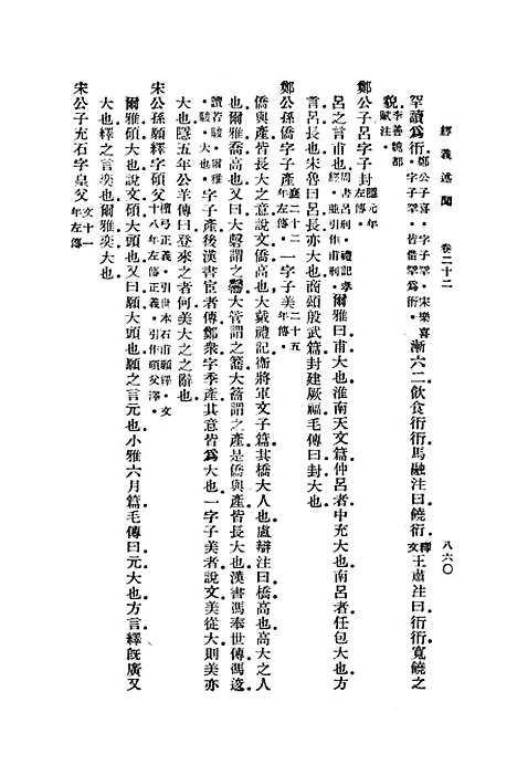 [下载][经义述闻]下集_印书馆.pdf