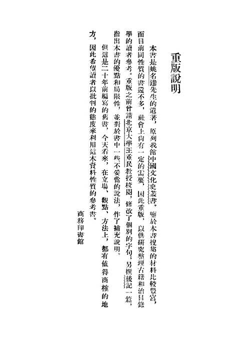 [下载][中国目录学史]印书馆.pdf