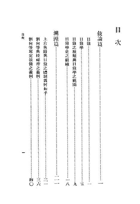 [下载][中国目录学史]印书馆.pdf