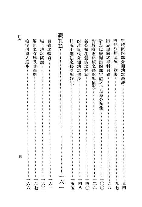 [下载][中国目录学史]印书馆.pdf