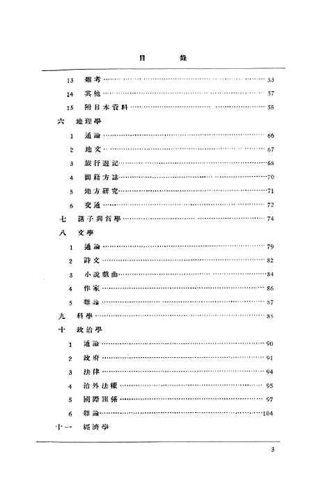 [下载][引得特刊之十三一百七十五种日本期刊中东方学论文篇目附引得]哈佛燕京学社.pdf