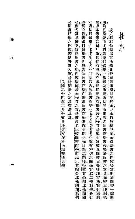 [下载][比较图书馆学]世界书局.pdf